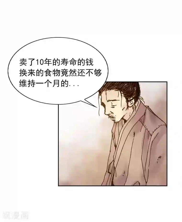 寿命师第4话
