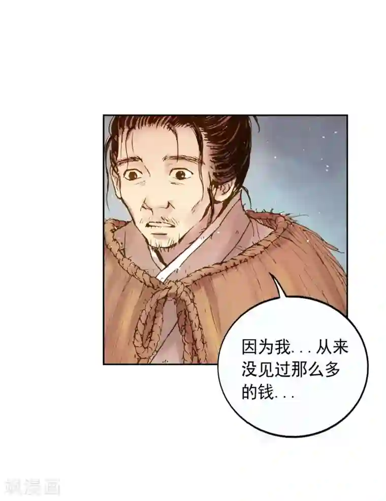 寿命师第4话