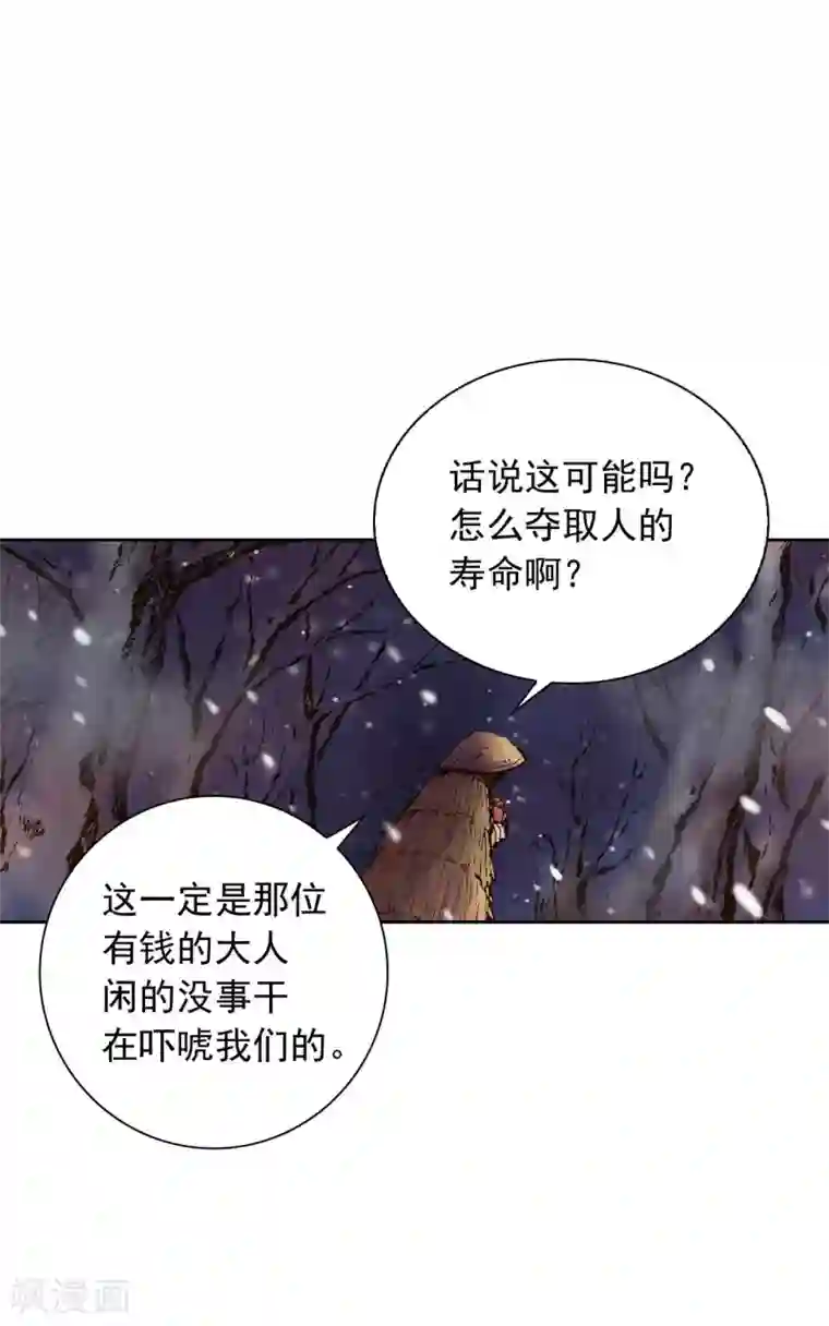 寿命师第4话