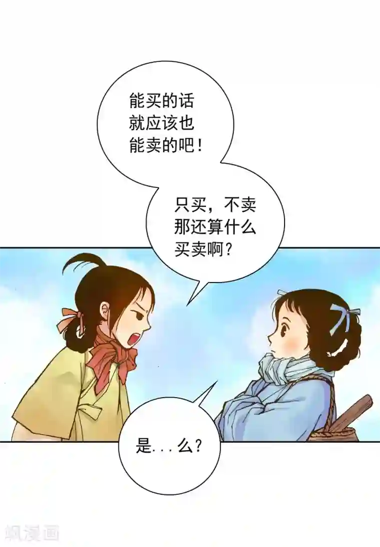 寿命师第5话