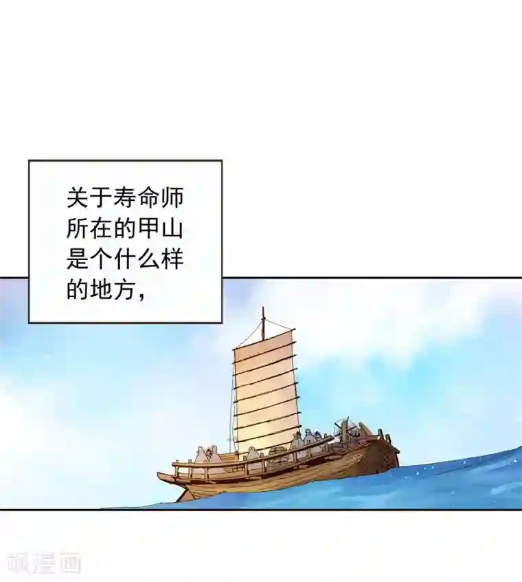 寿命师第6话
