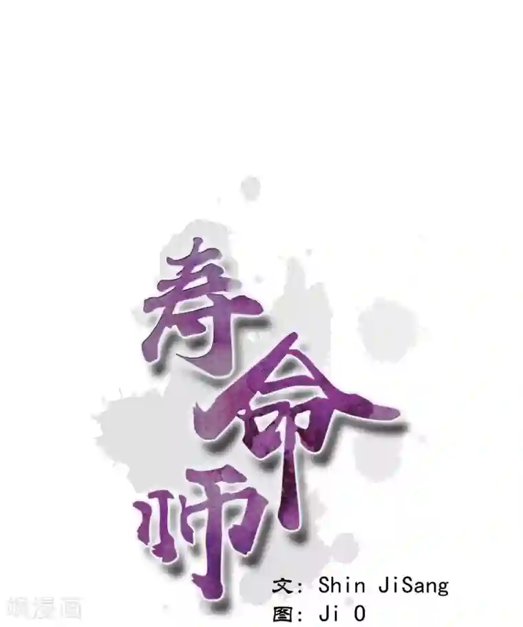 寿命师第6话