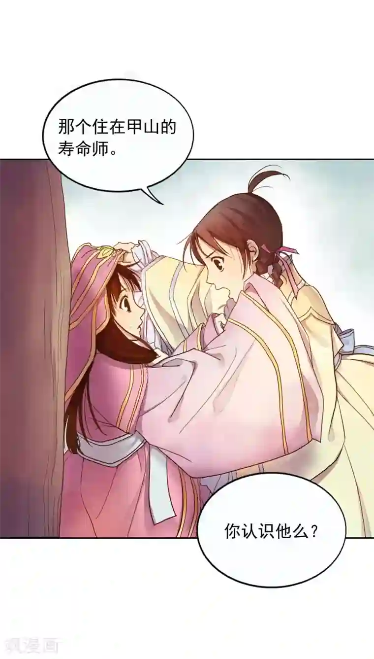 寿命师第7话