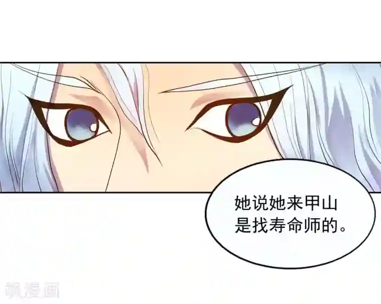 寿命师第7话