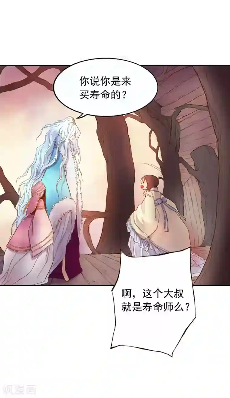 寿命师第7话