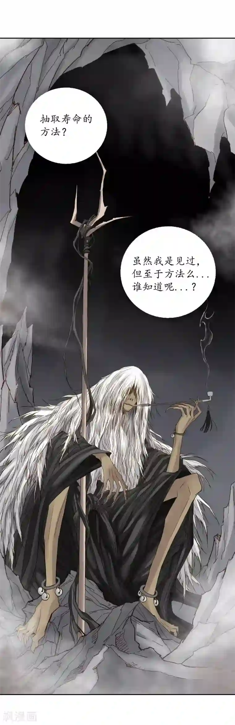 寿命师第8话