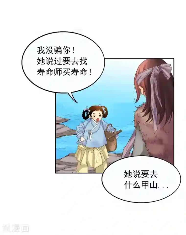 寿命师第8话