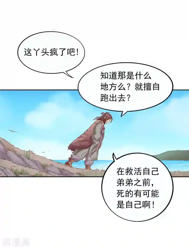 寿命师第8话