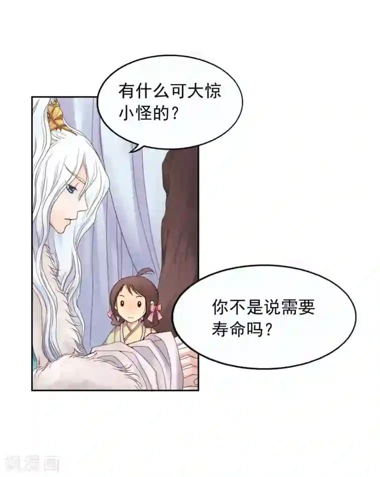寿命师第8话