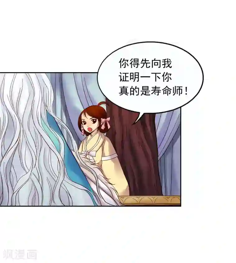 寿命师第8话