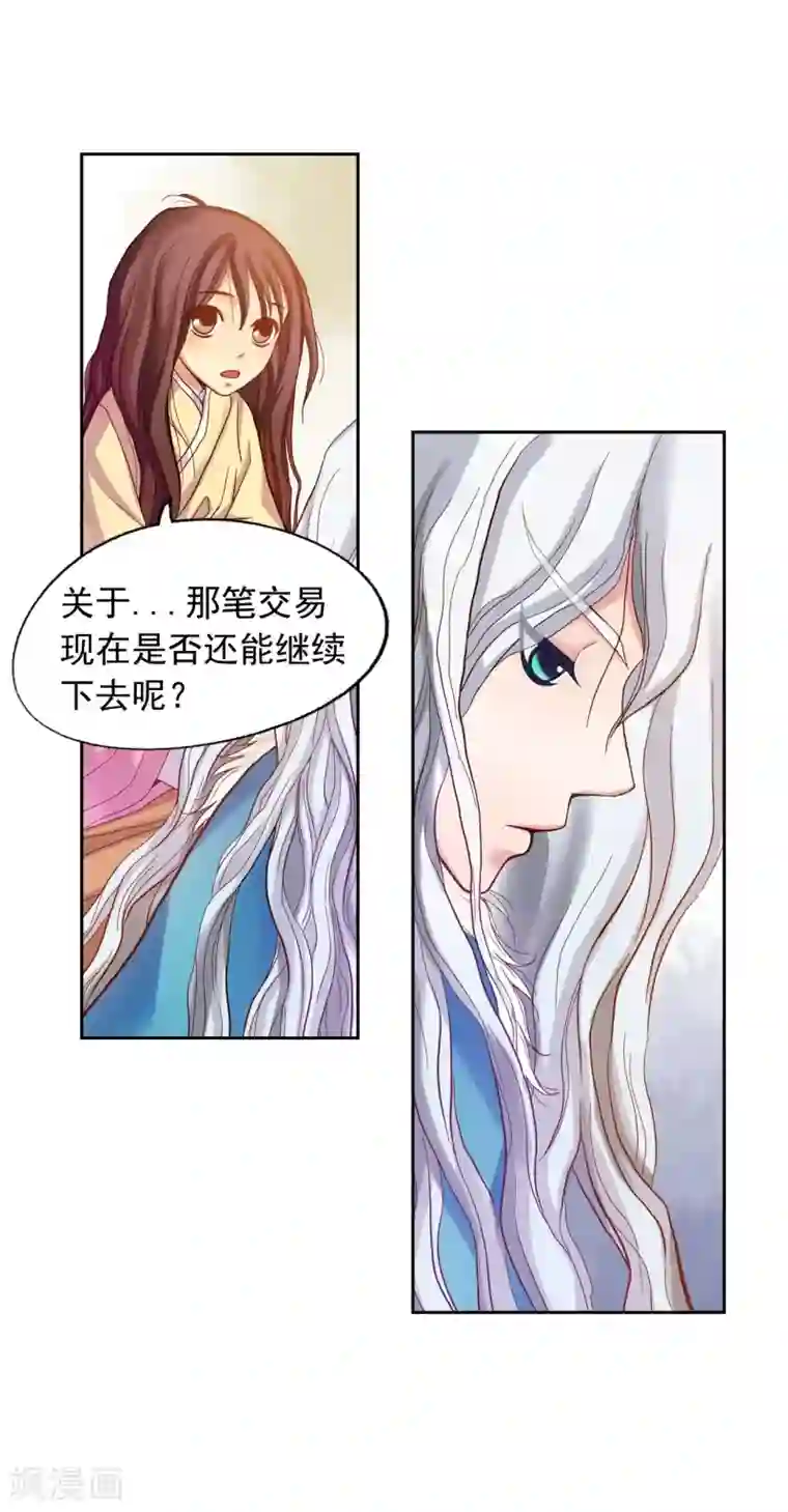 寿命师第12话