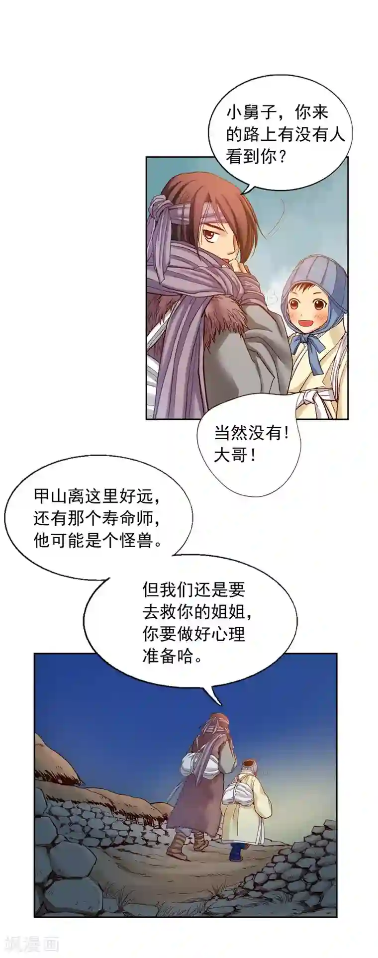 寿命师第13话