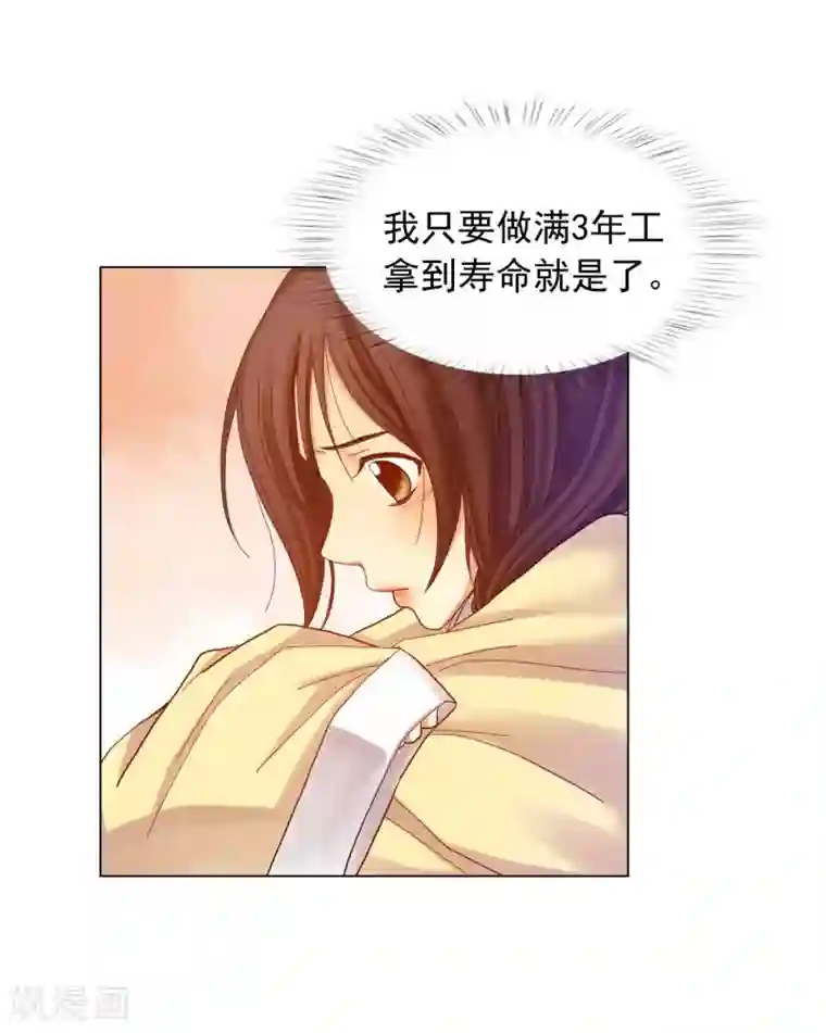 寿命师第16话