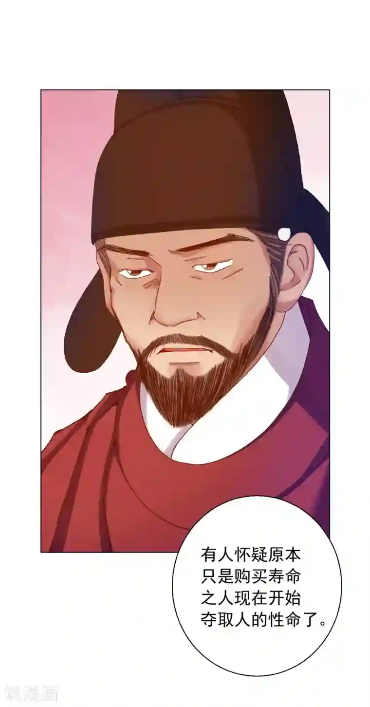 寿命师第24话