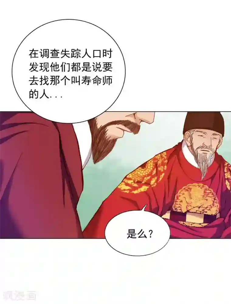 寿命师第24话