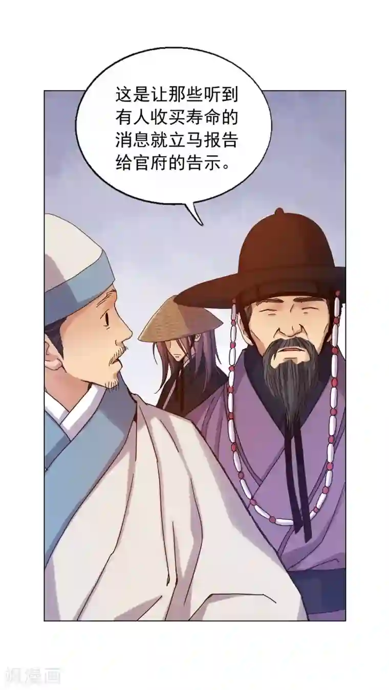 寿命师第25话