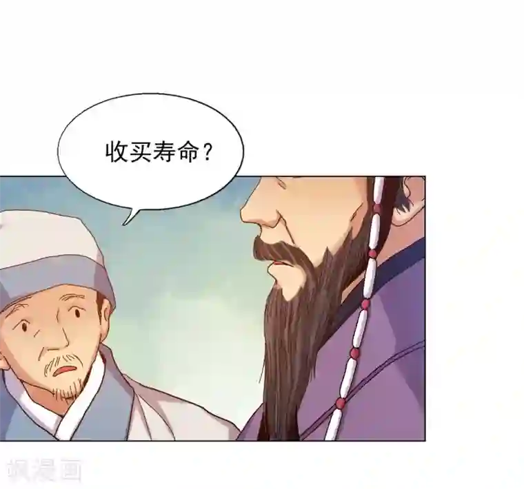 寿命师第25话