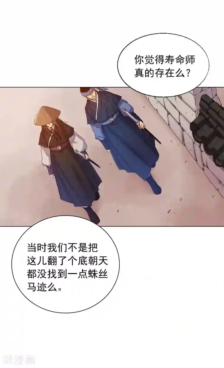 寿命师第25话