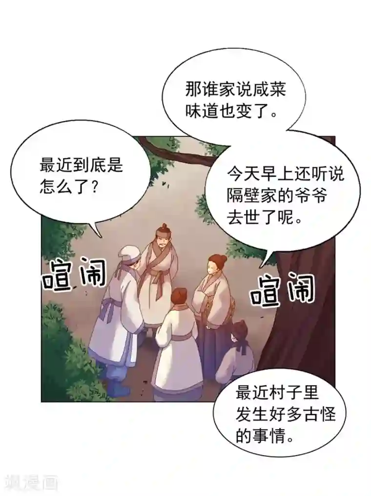 寿命师第39话