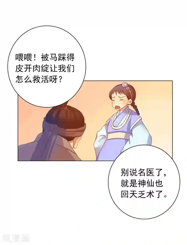 寿命师第44话