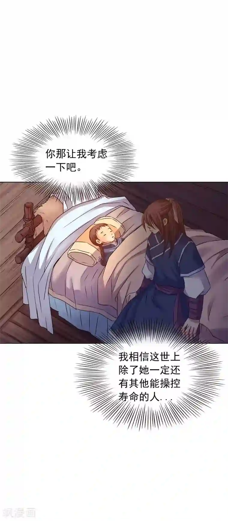 寿命师第45话