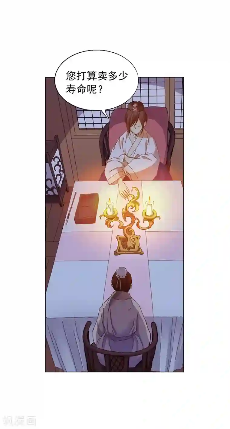 寿命师第46话