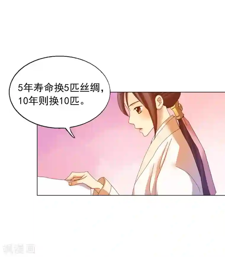 寿命师第46话