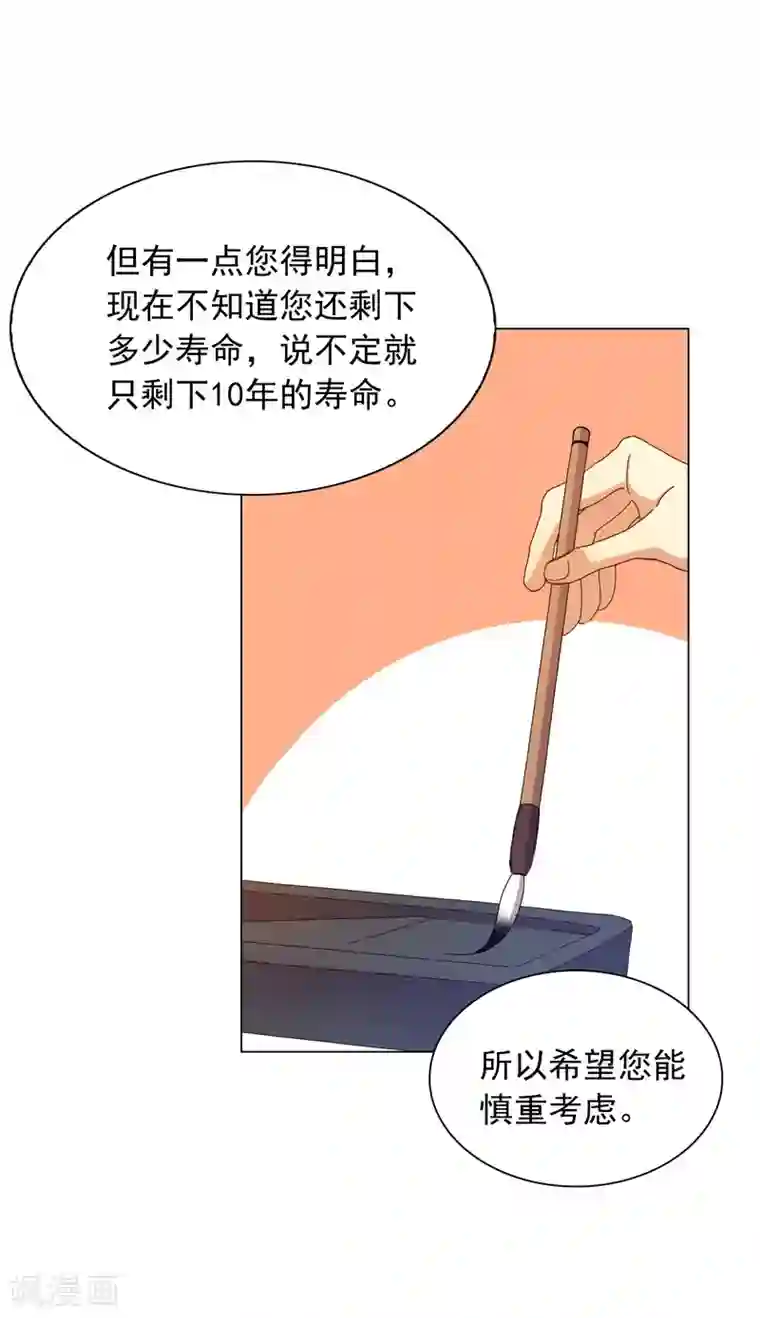 寿命师第46话