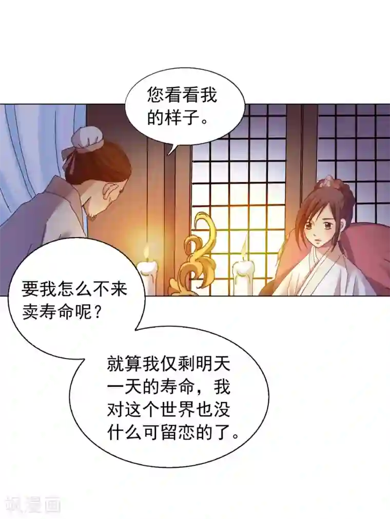 寿命师第46话