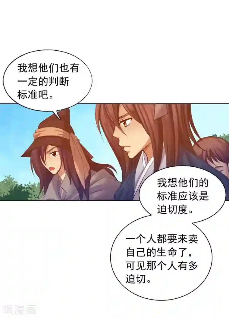 寿命师第50话