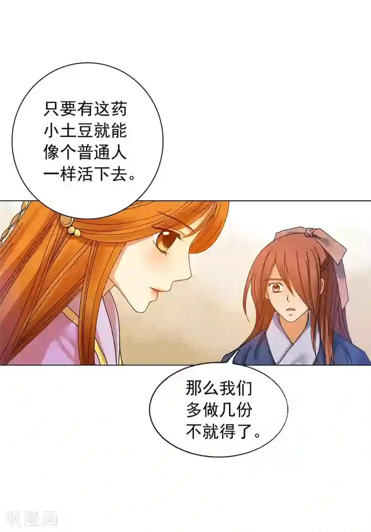 寿命师第53话