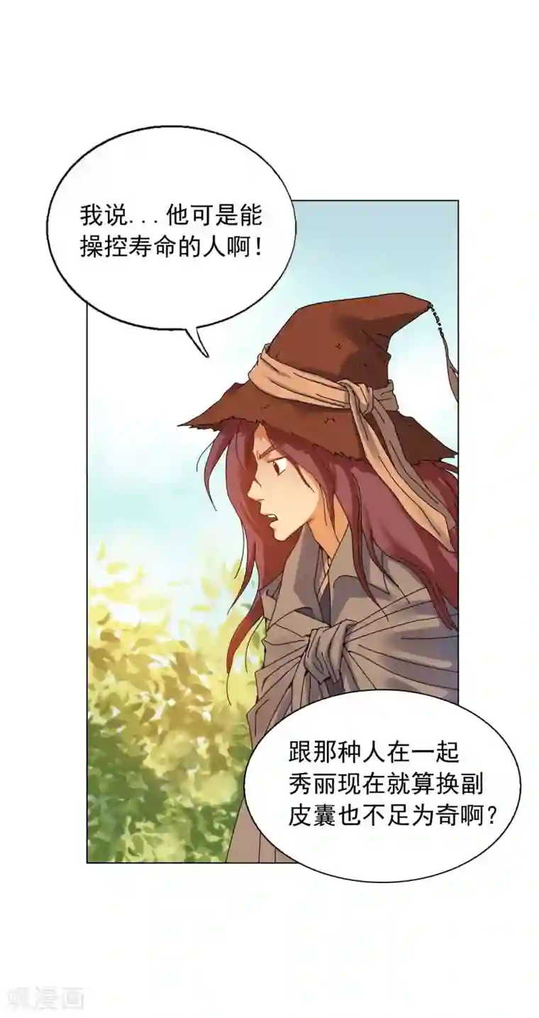寿命师第53话