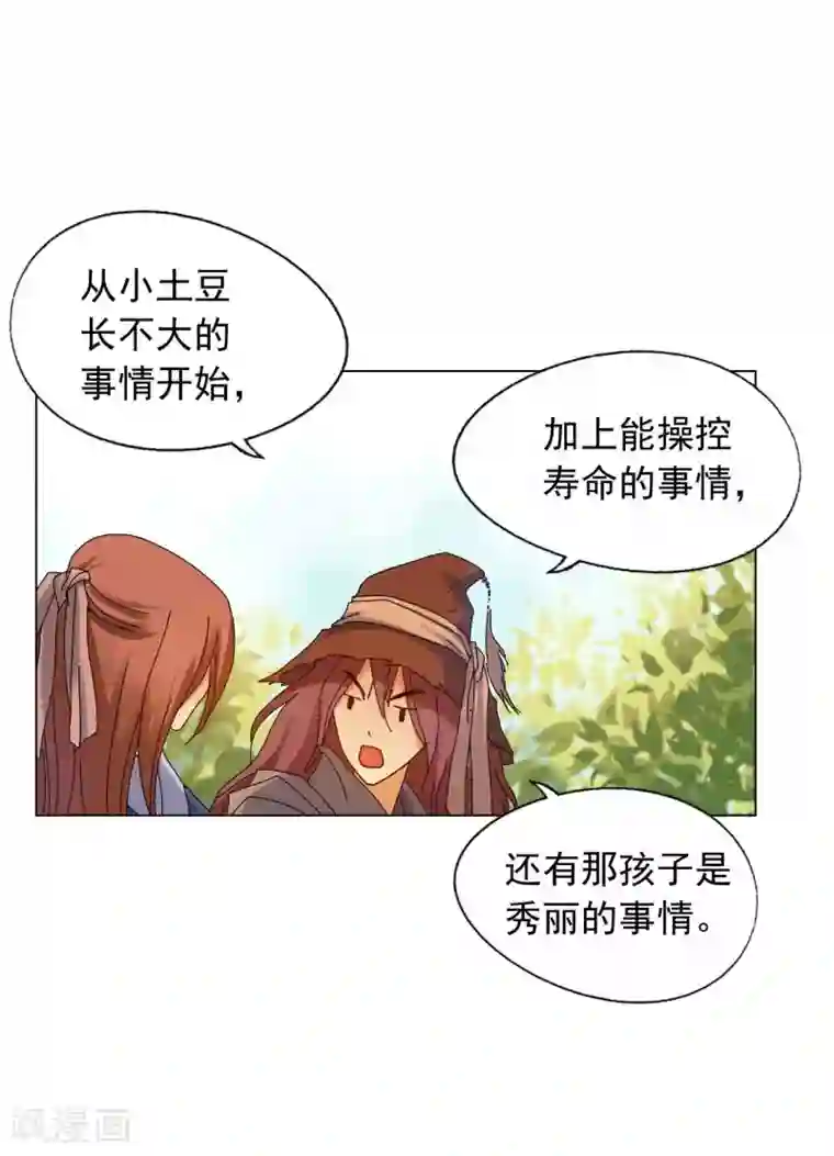 寿命师第53话