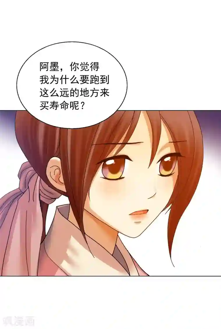 寿命师第65话