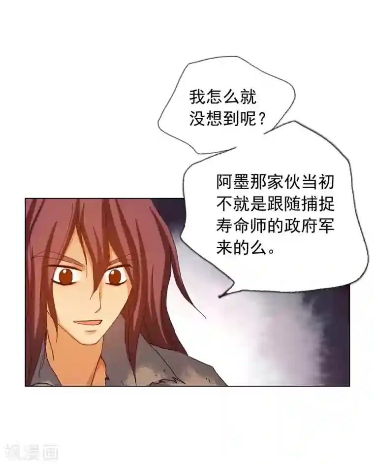 寿命师第70话
