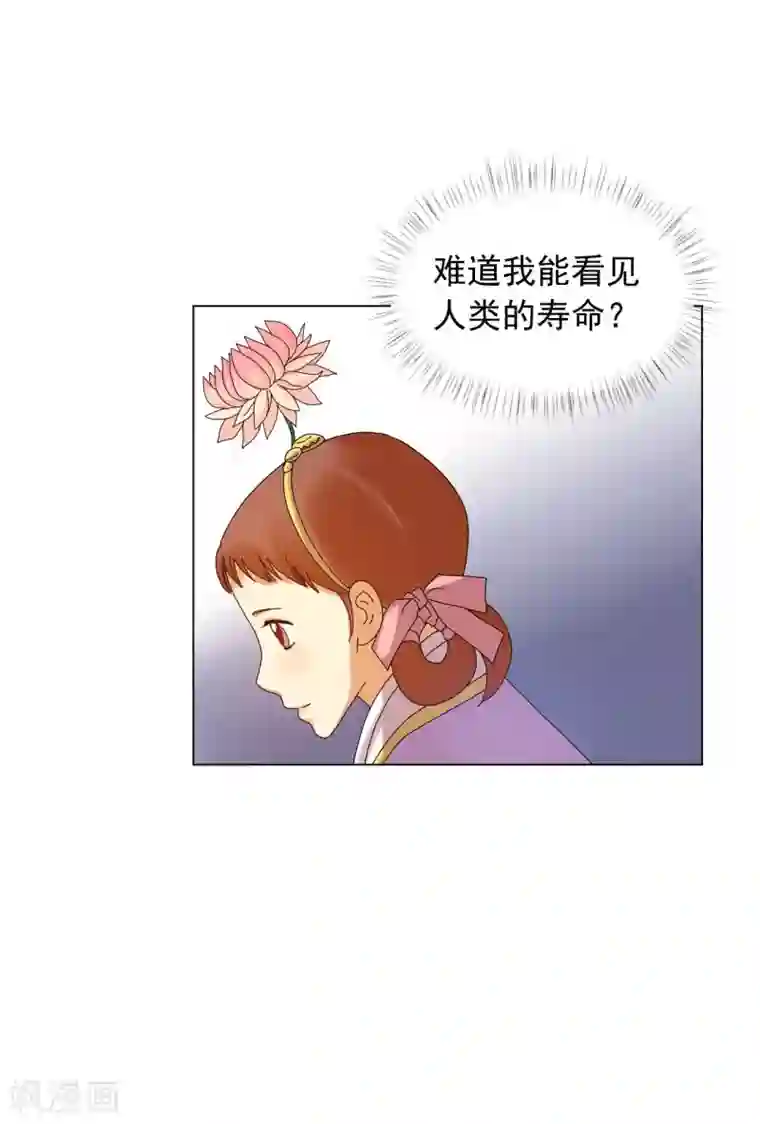 寿命师第71话