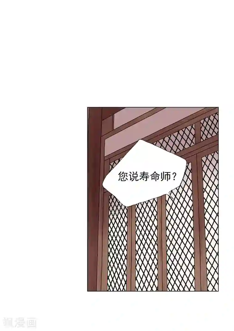 寿命师第81话