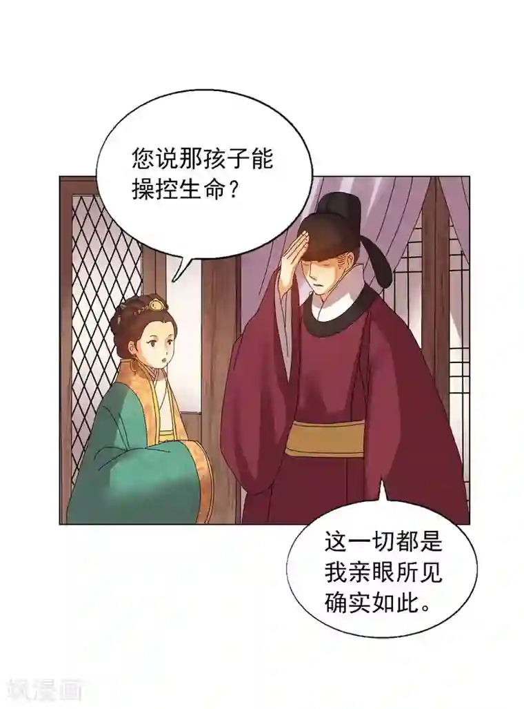 寿命师第81话