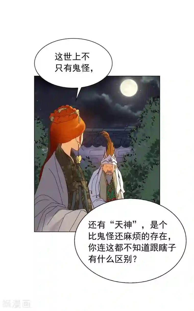 寿命师第82话