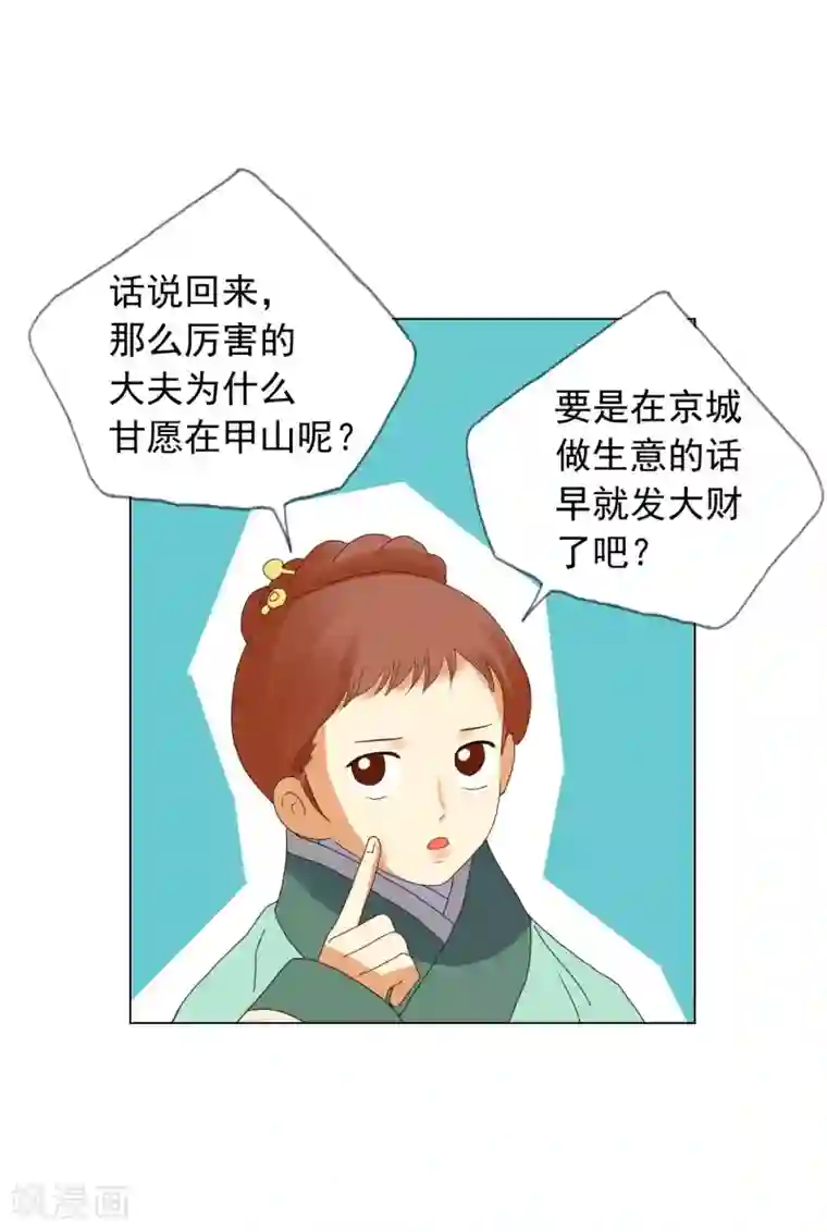 寿命师第92话