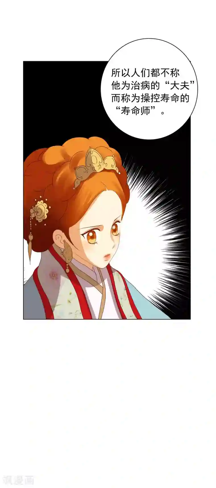 寿命师第92话