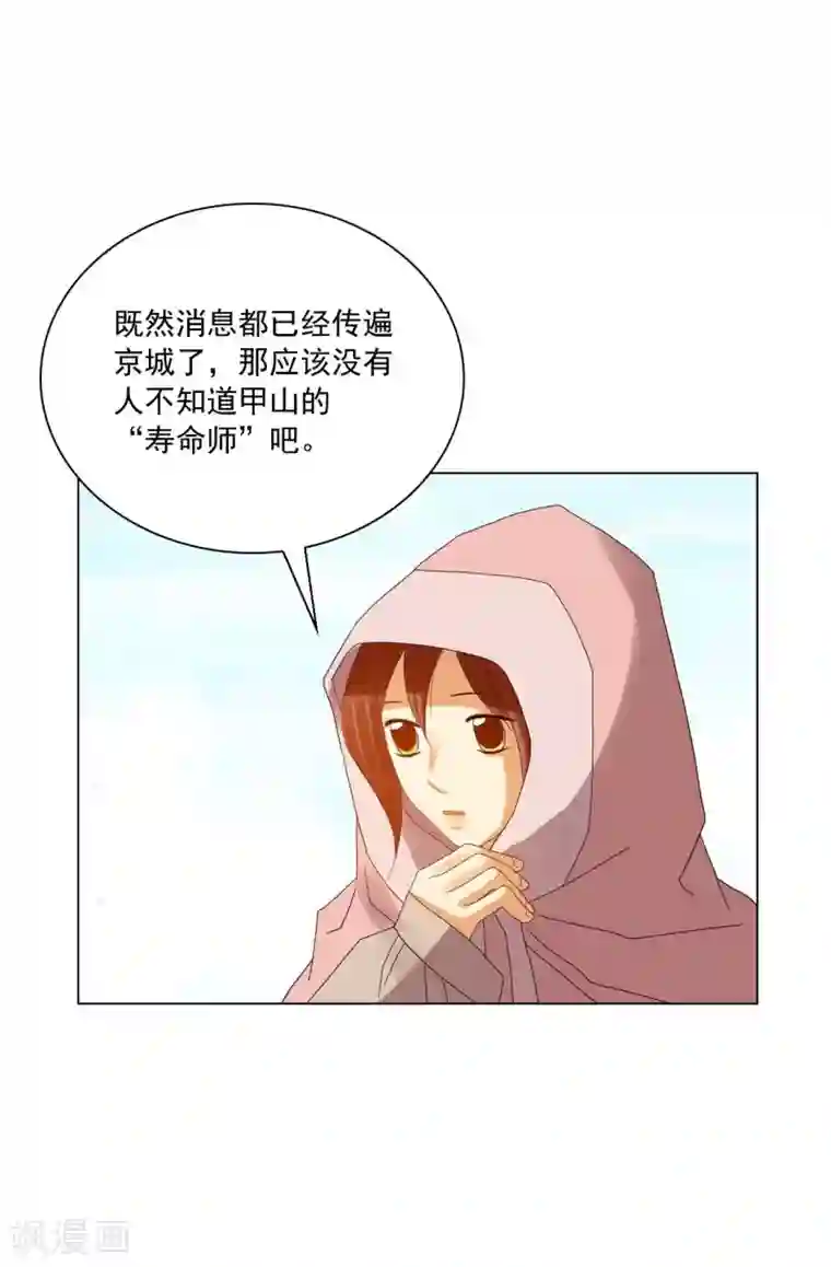 寿命师第93话
