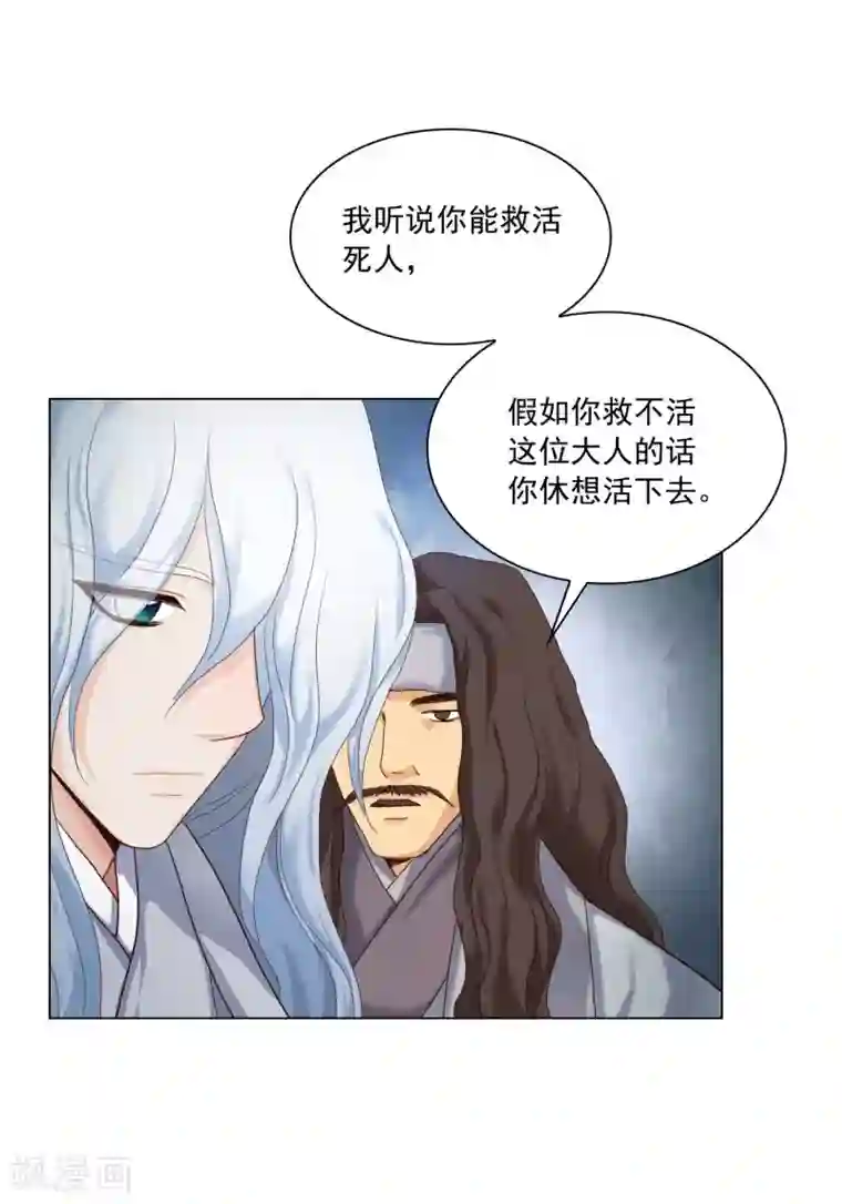 寿命师第96话