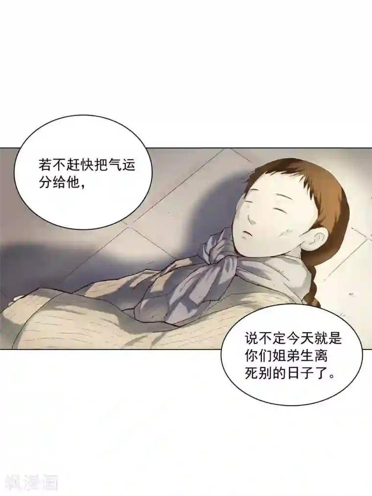 寿命师第98话