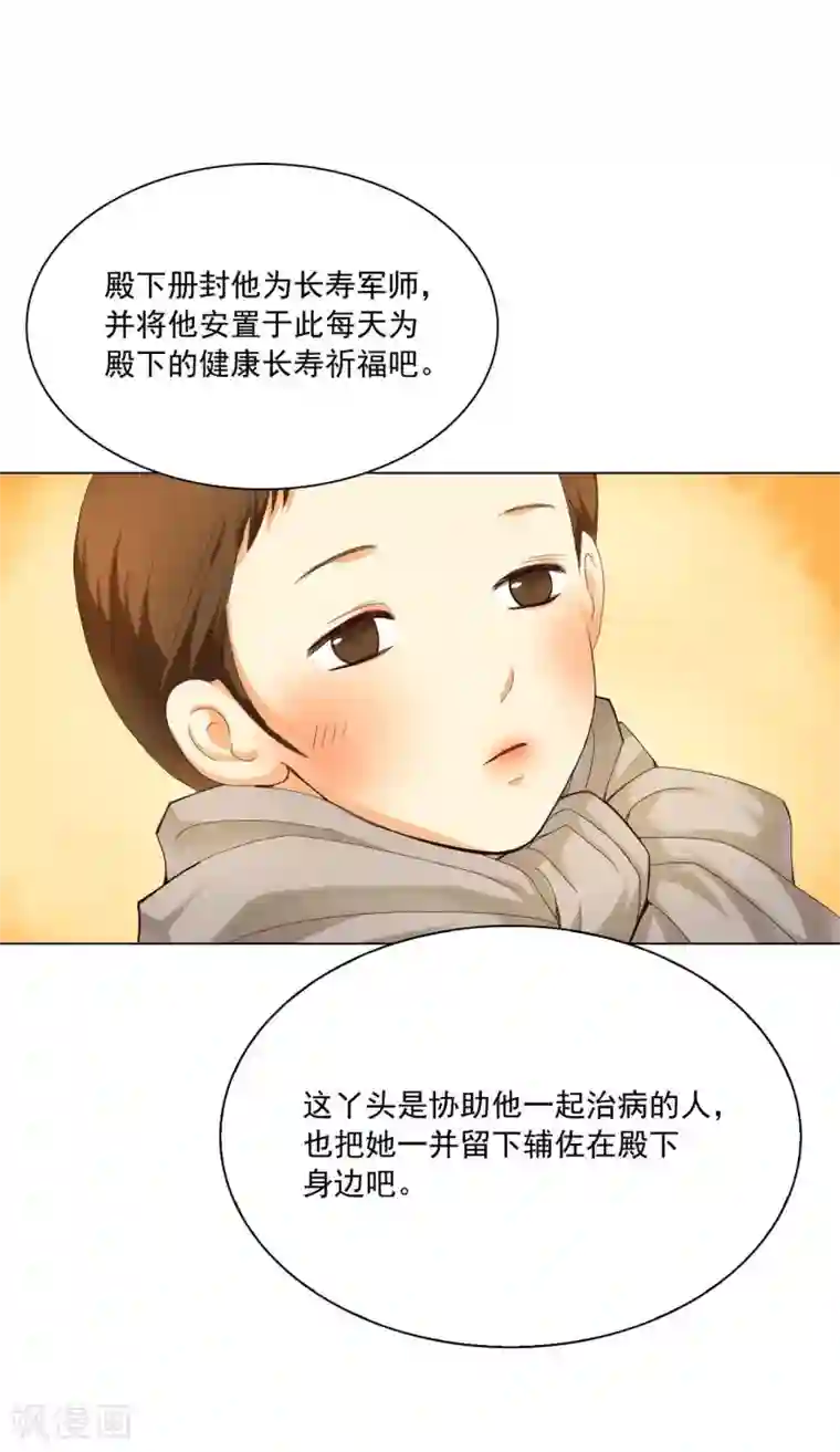 寿命师第99话