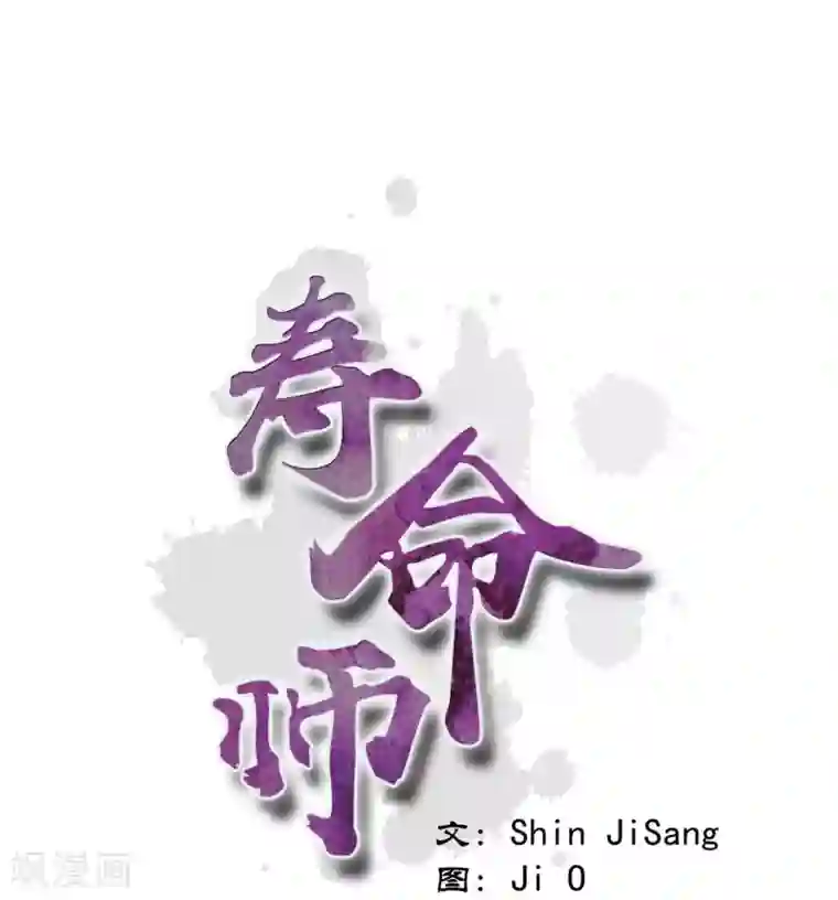 寿命师第115话