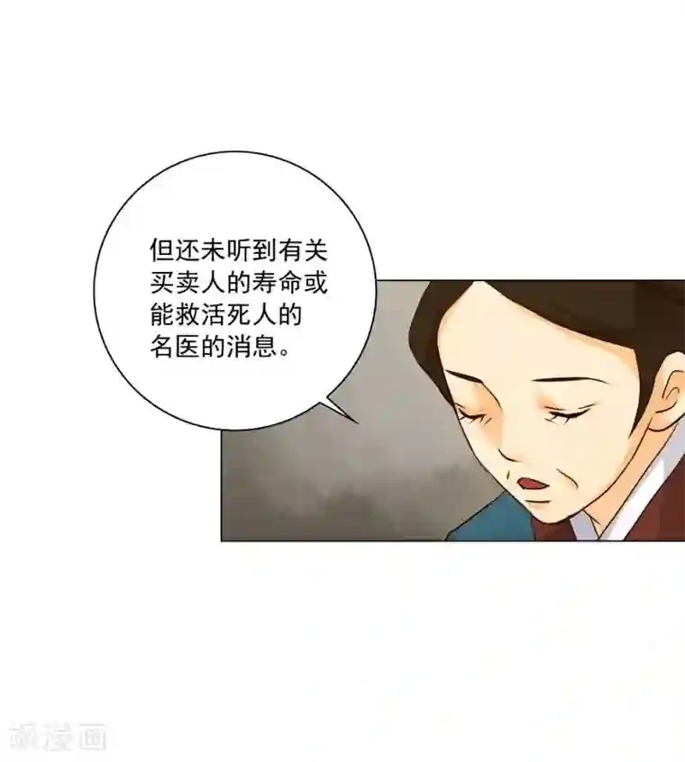 寿命师第118话