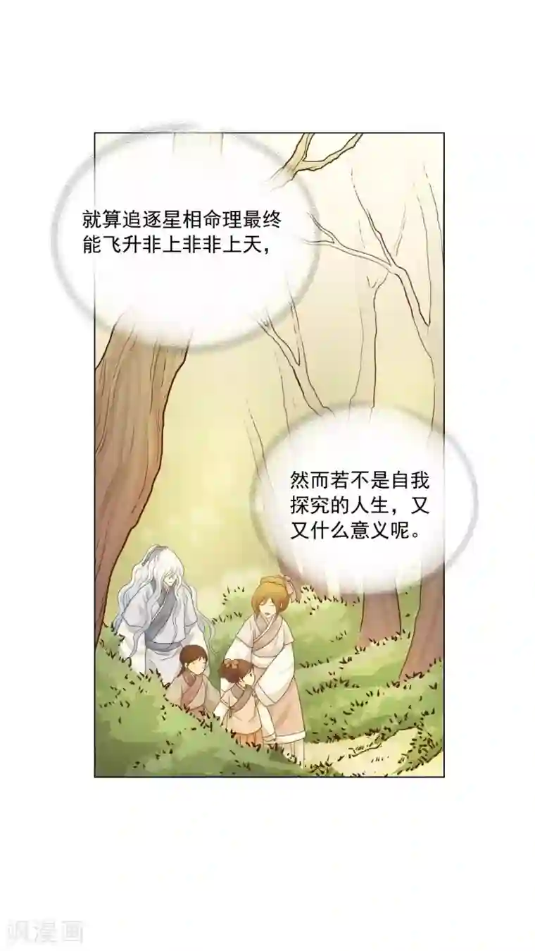 寿命师第121话