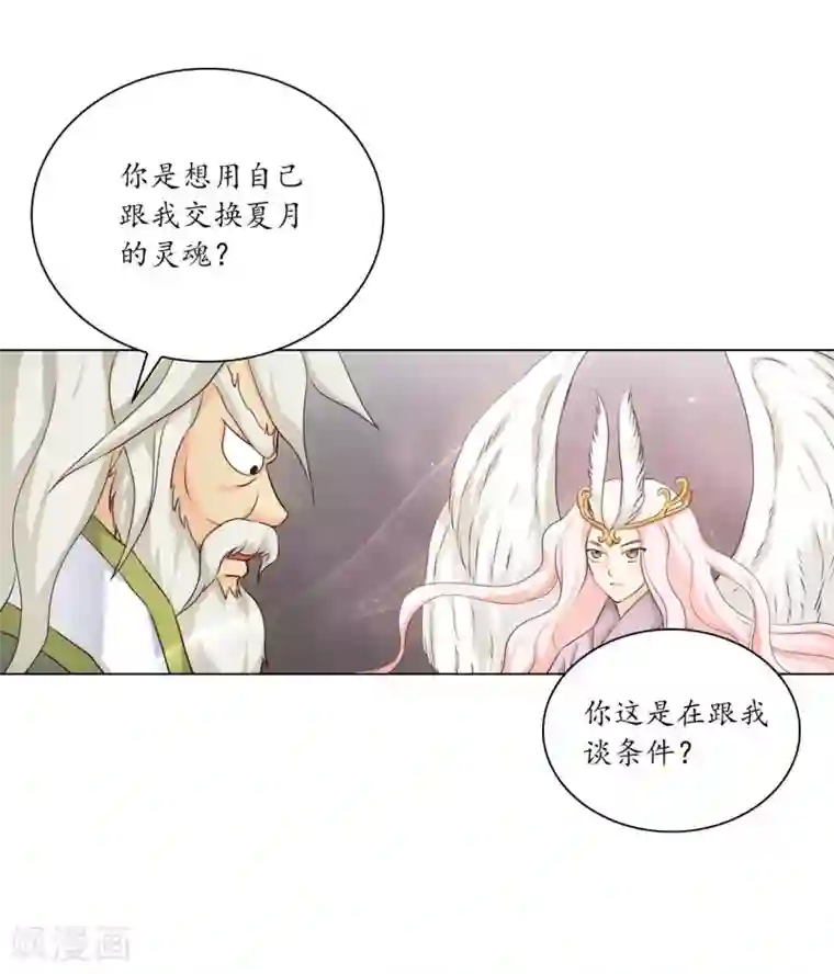 寿命师第128话