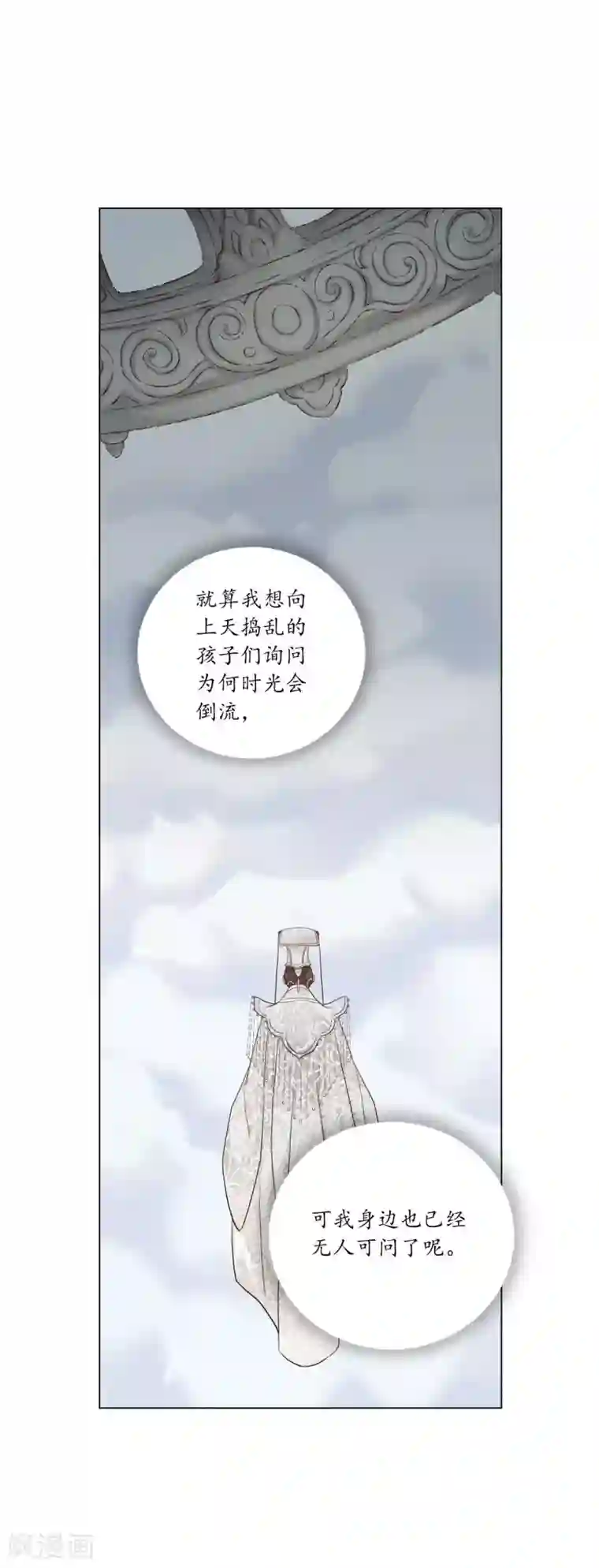 寿命师第129话